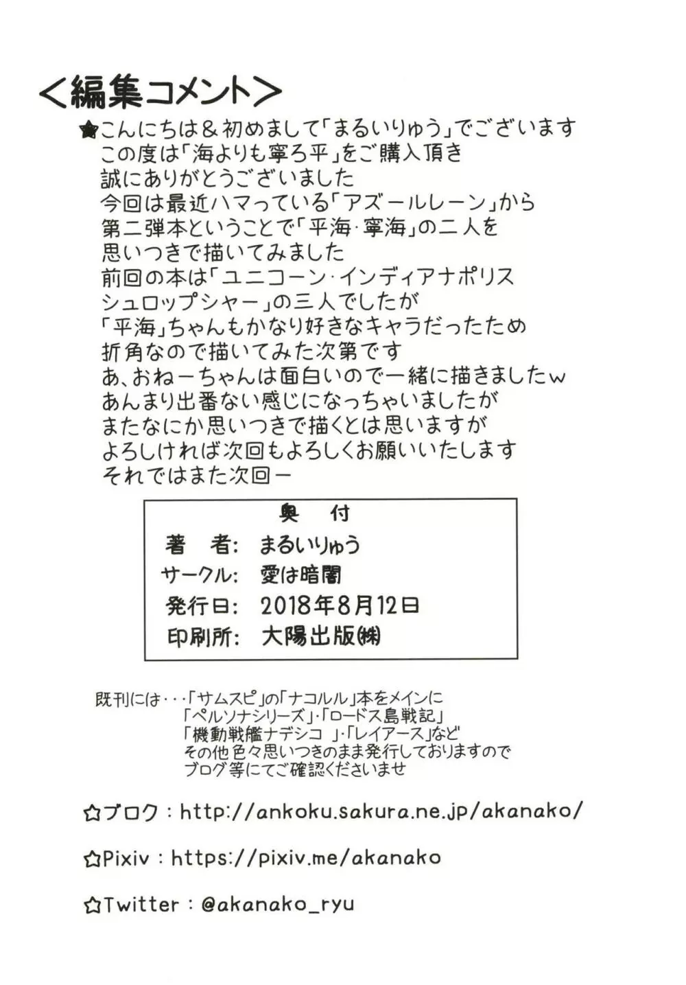海よりも寧ろ平 - page21