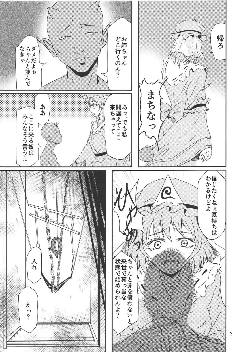 幽々子の地獄変 - page4
