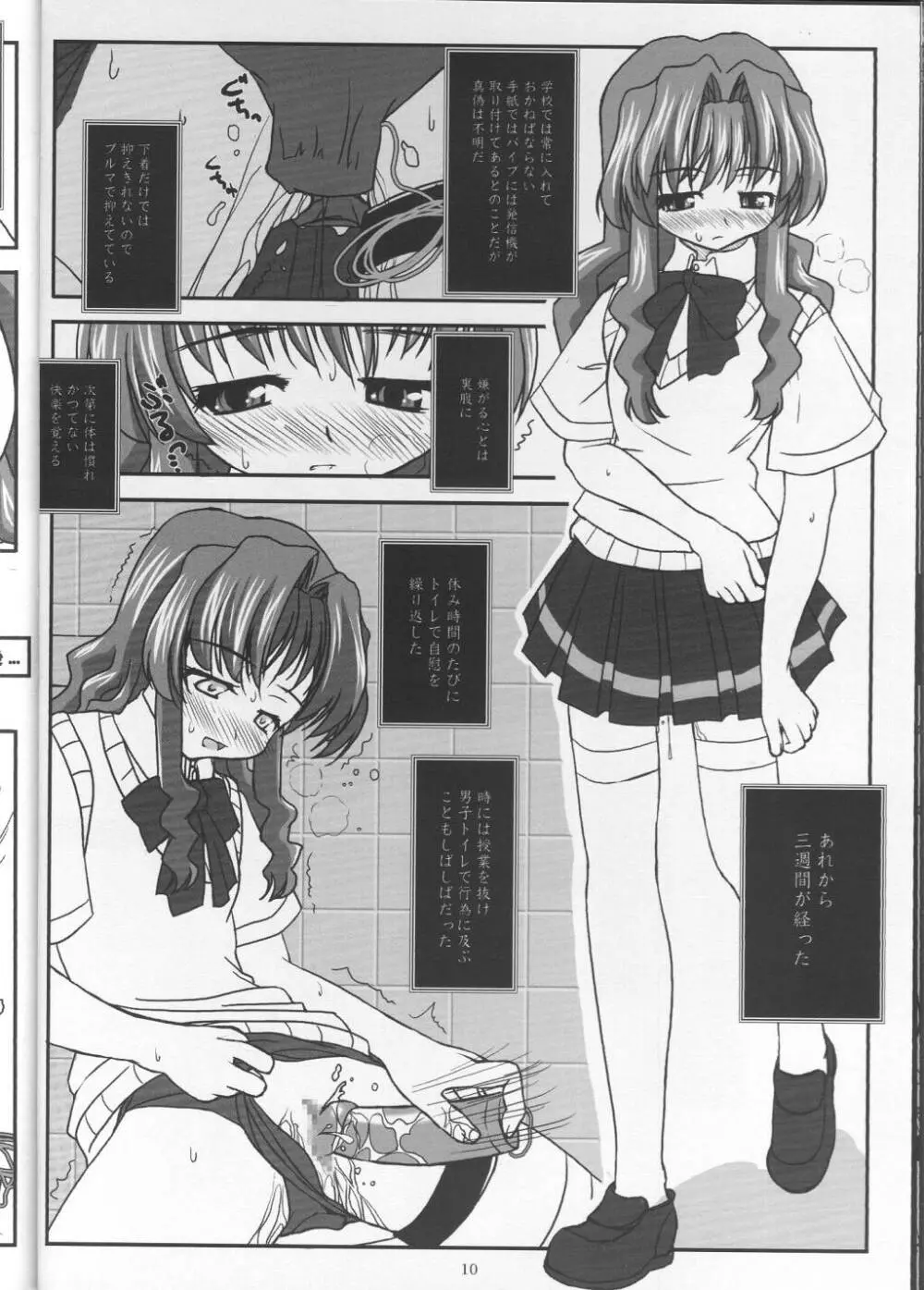 晩夏 - page10