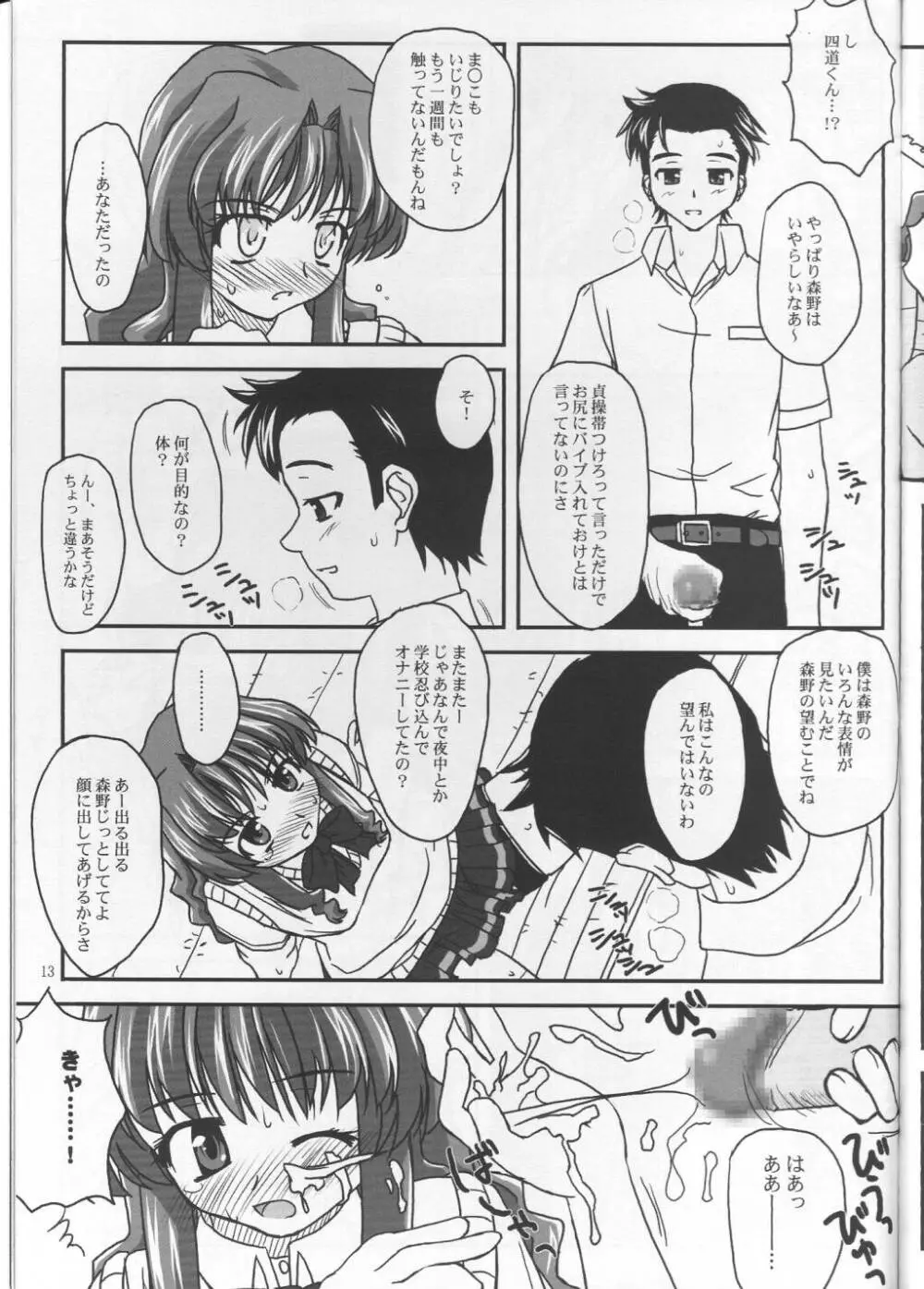 晩夏 - page13