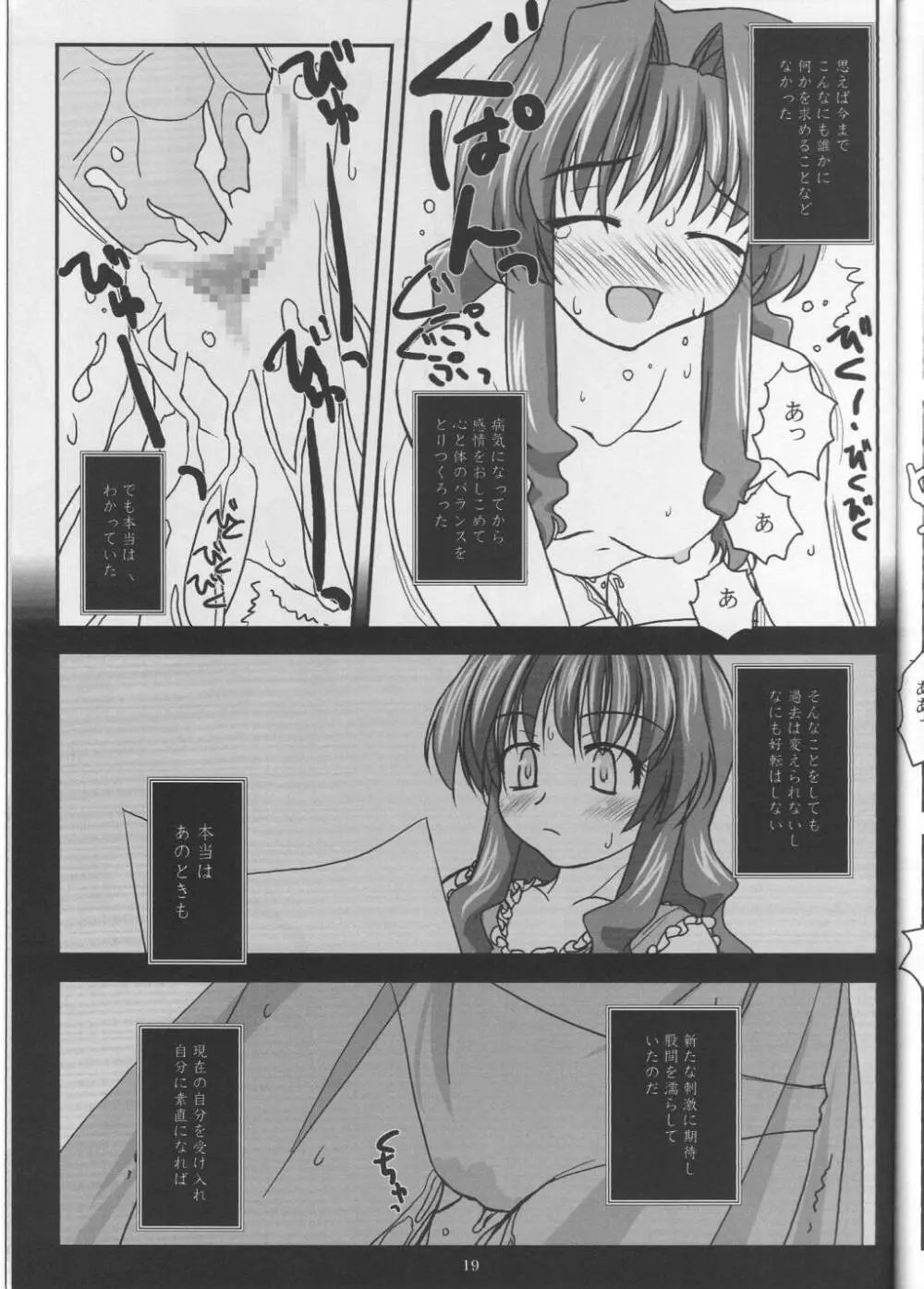 晩夏 - page19