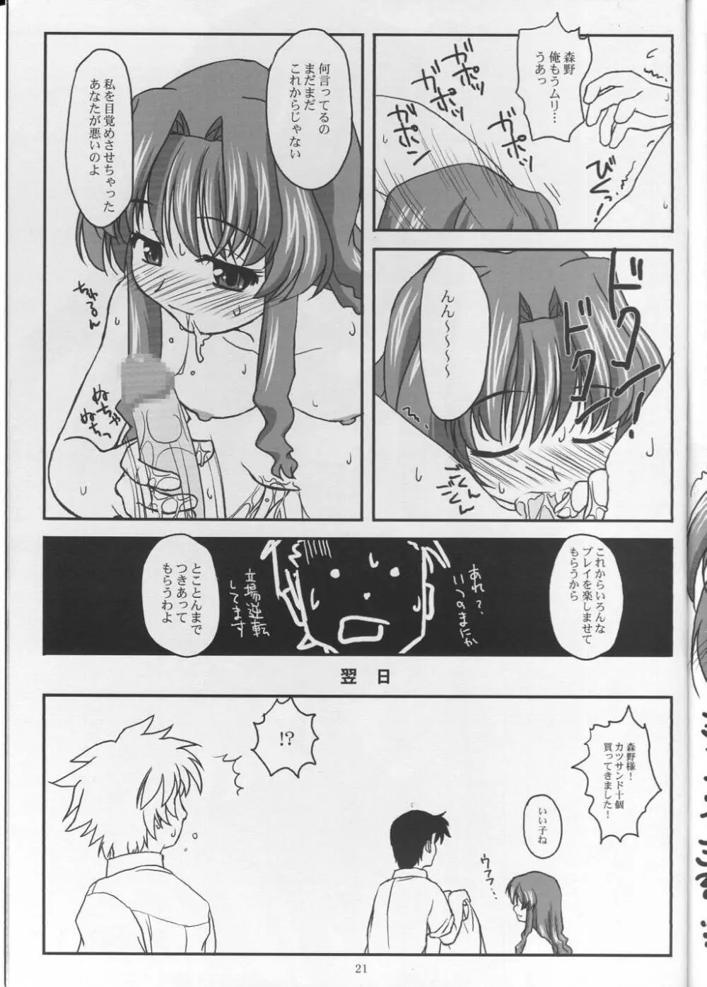 晩夏 - page21