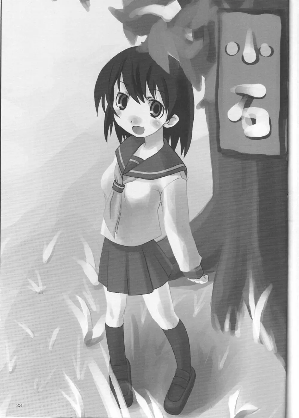 晩夏 - page23
