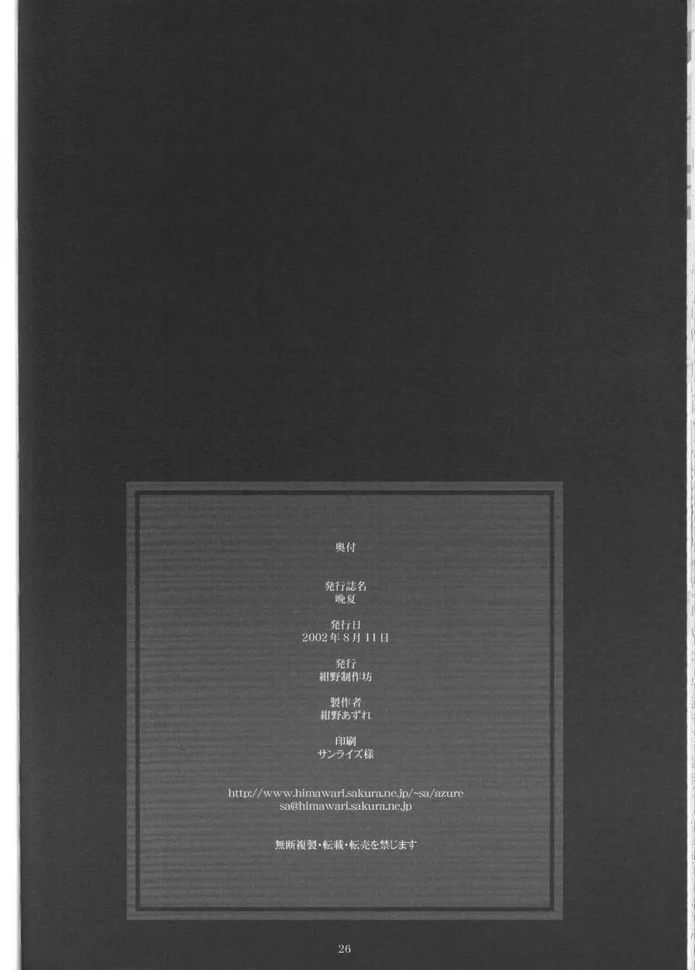 晩夏 - page26