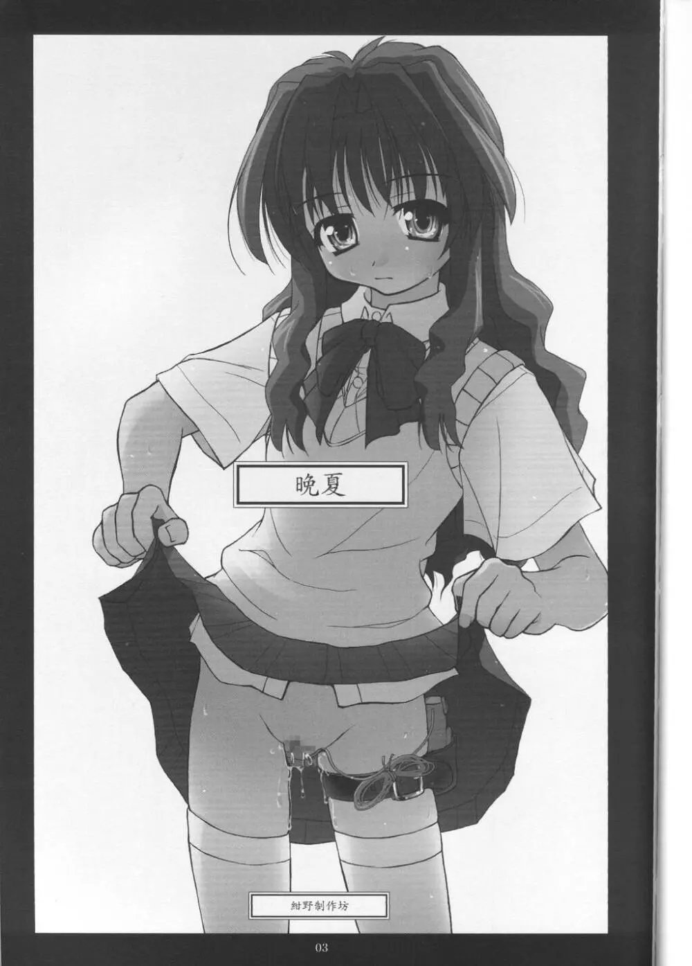 晩夏 - page3