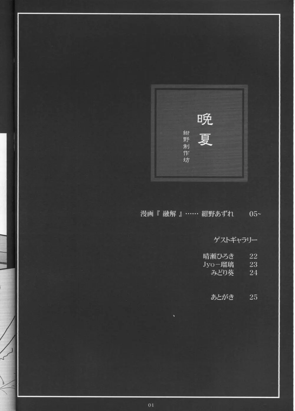 晩夏 - page4