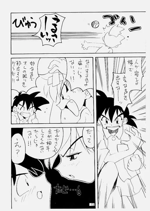 ポケモンピンク 完全版 - page2