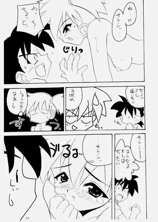 ポケモンピンク 完全版 - page3