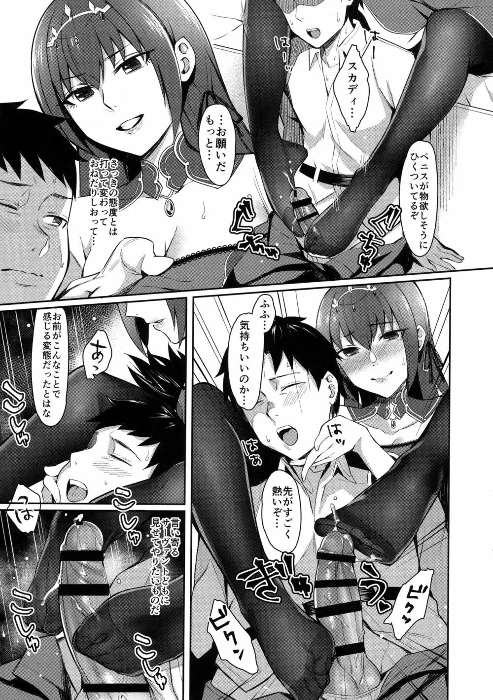 スカディは愛されたい - page10