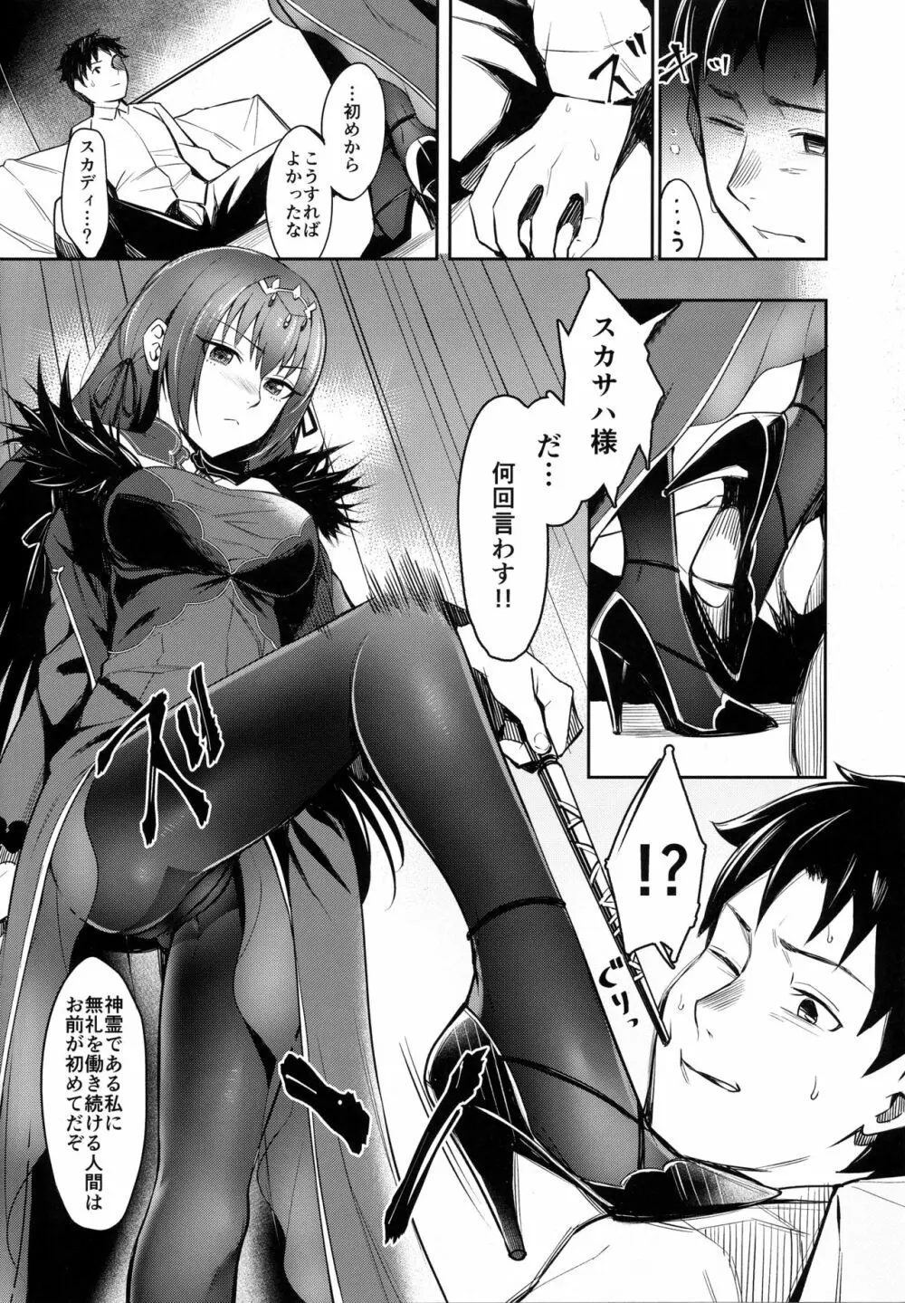 スカディは愛されたい - page2