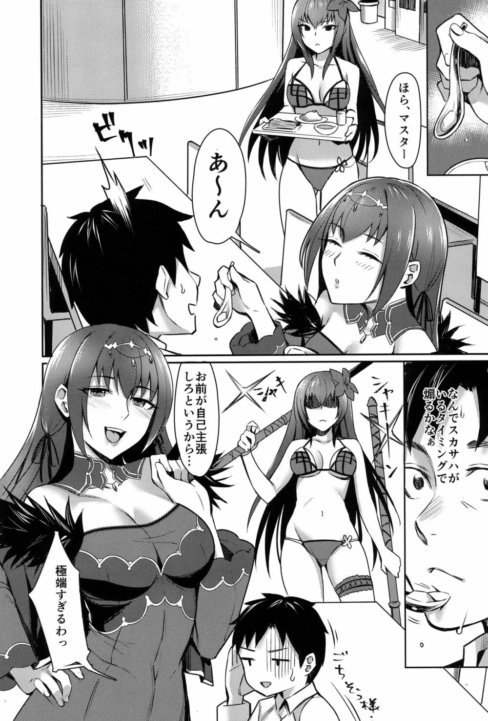 スカディは愛されたい - page27