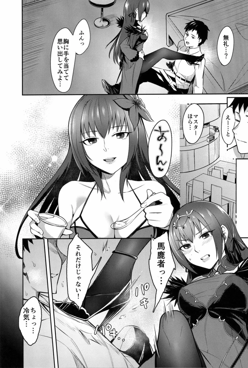 スカディは愛されたい - page3