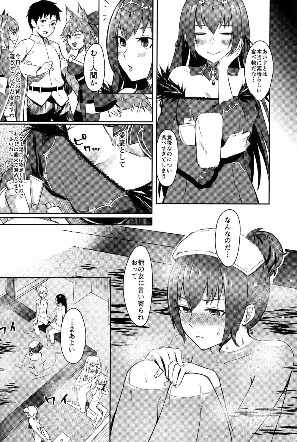 スカディは愛されたい - page4