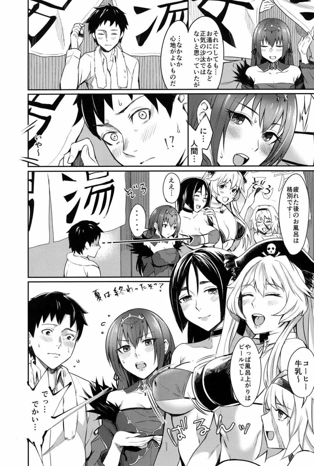 スカディは愛されたい - page5