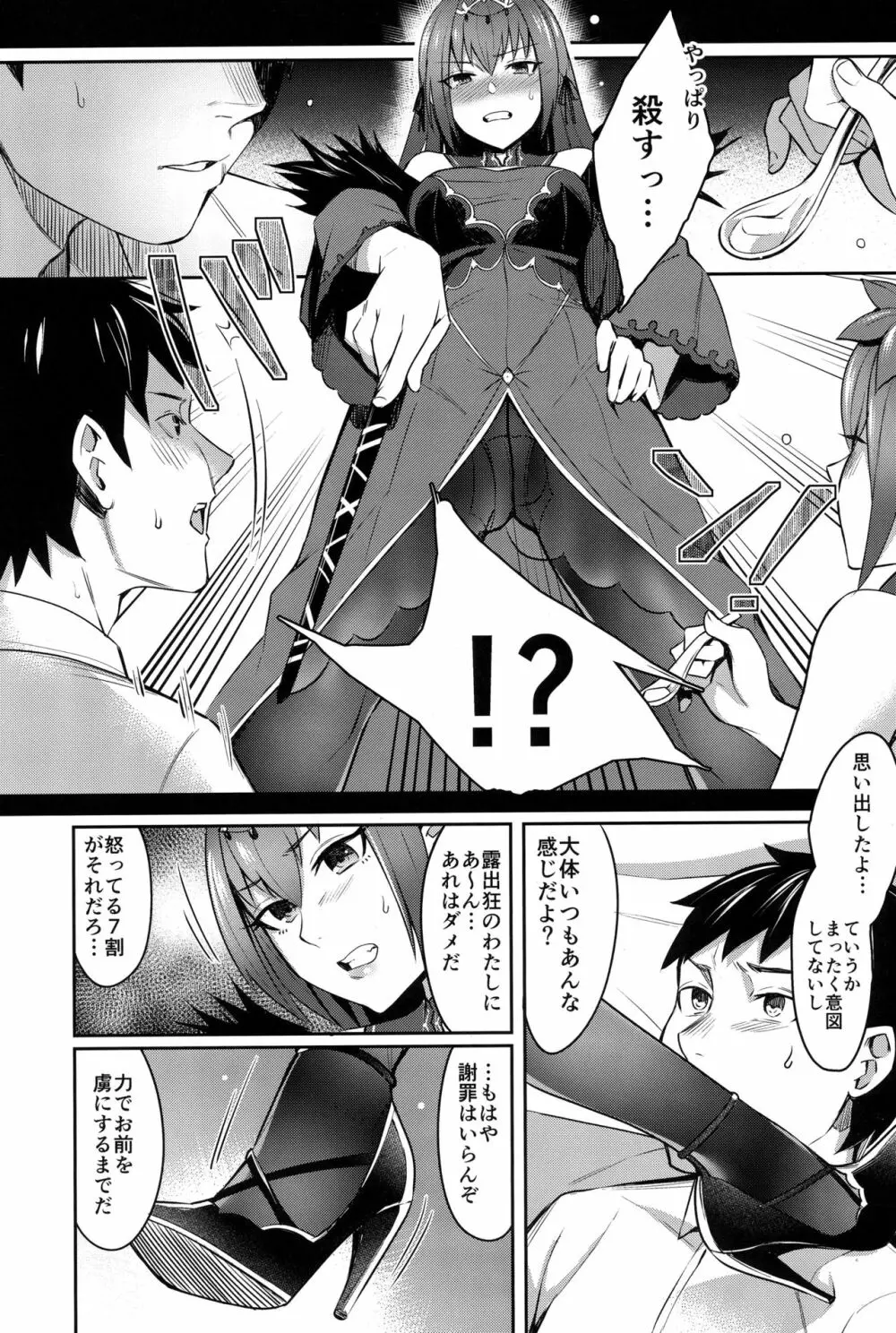 スカディは愛されたい - page7