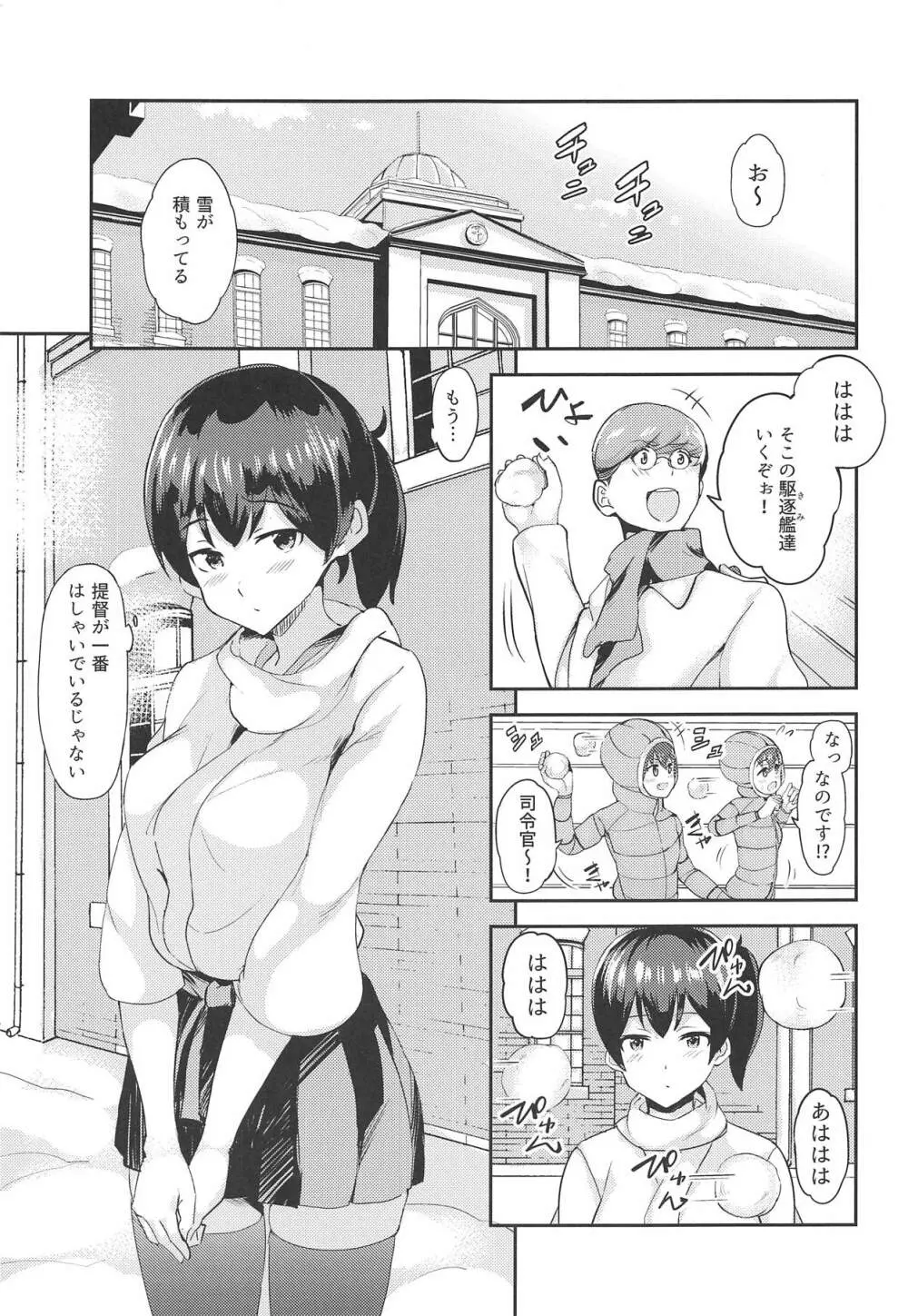 冬の正規空母は。 - page2
