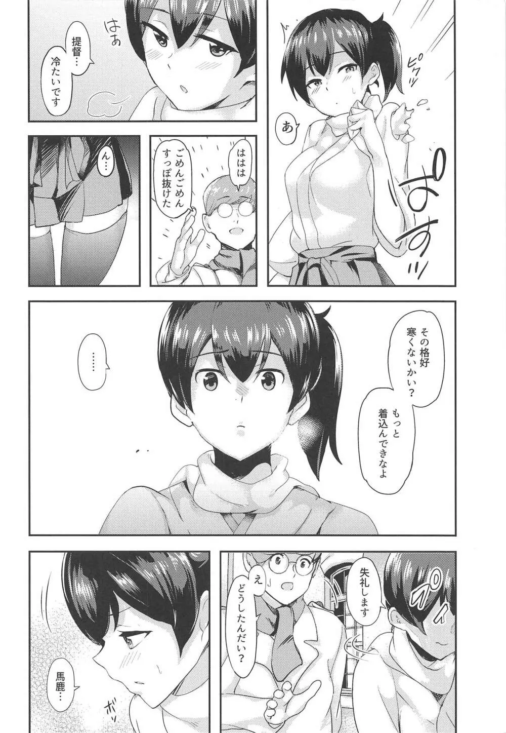 冬の正規空母は。 - page3