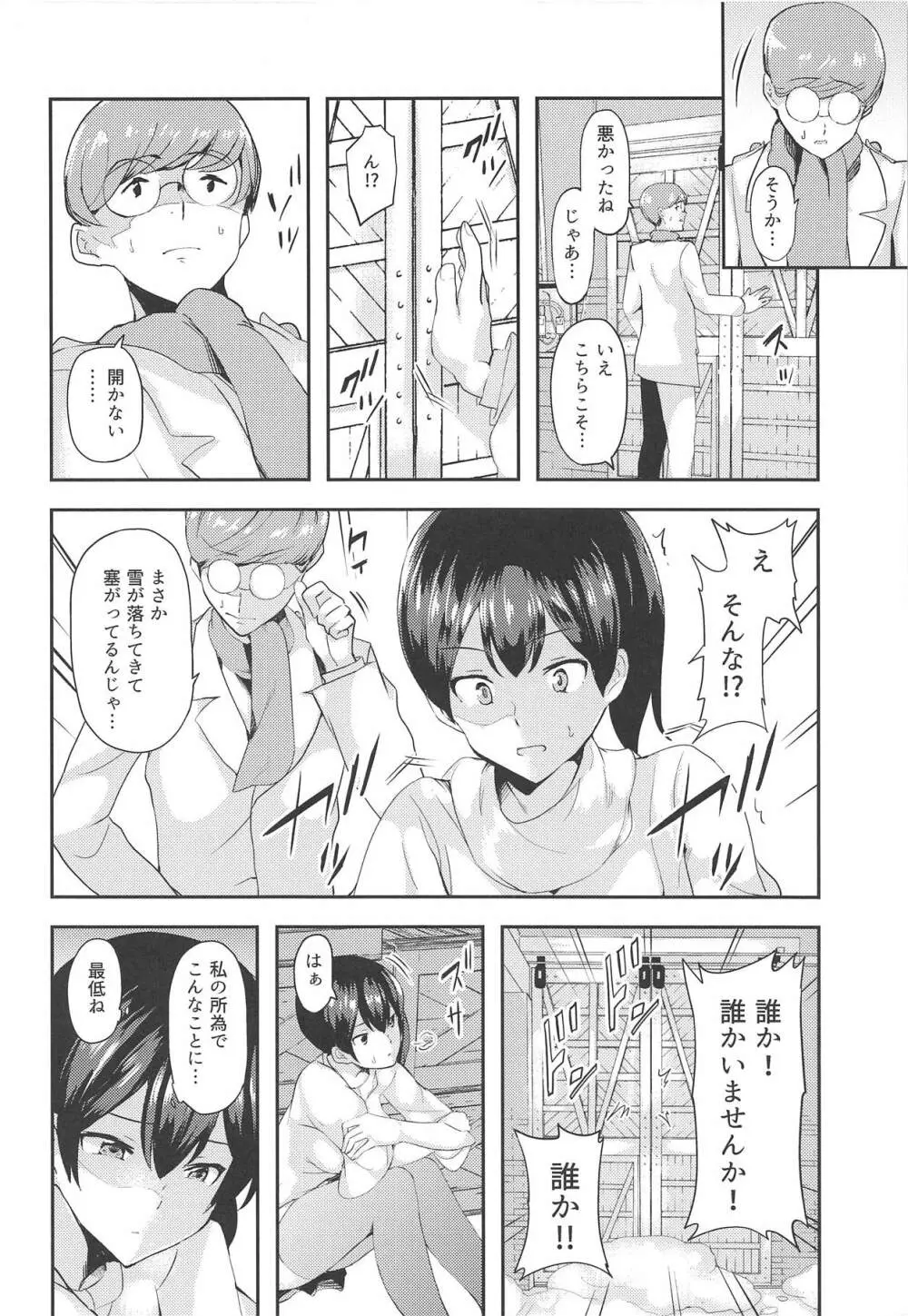 冬の正規空母は。 - page5