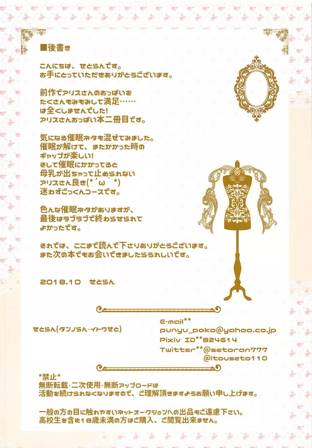 アリパイ!母乳大好き!強制催眠! - page14