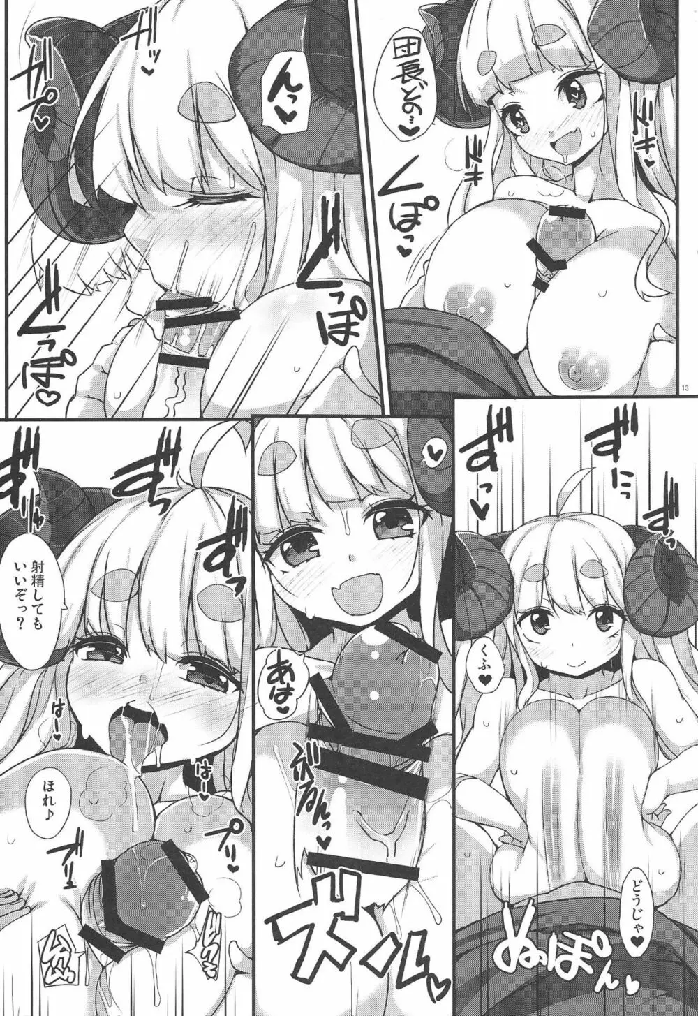 アニラのきもち - page12