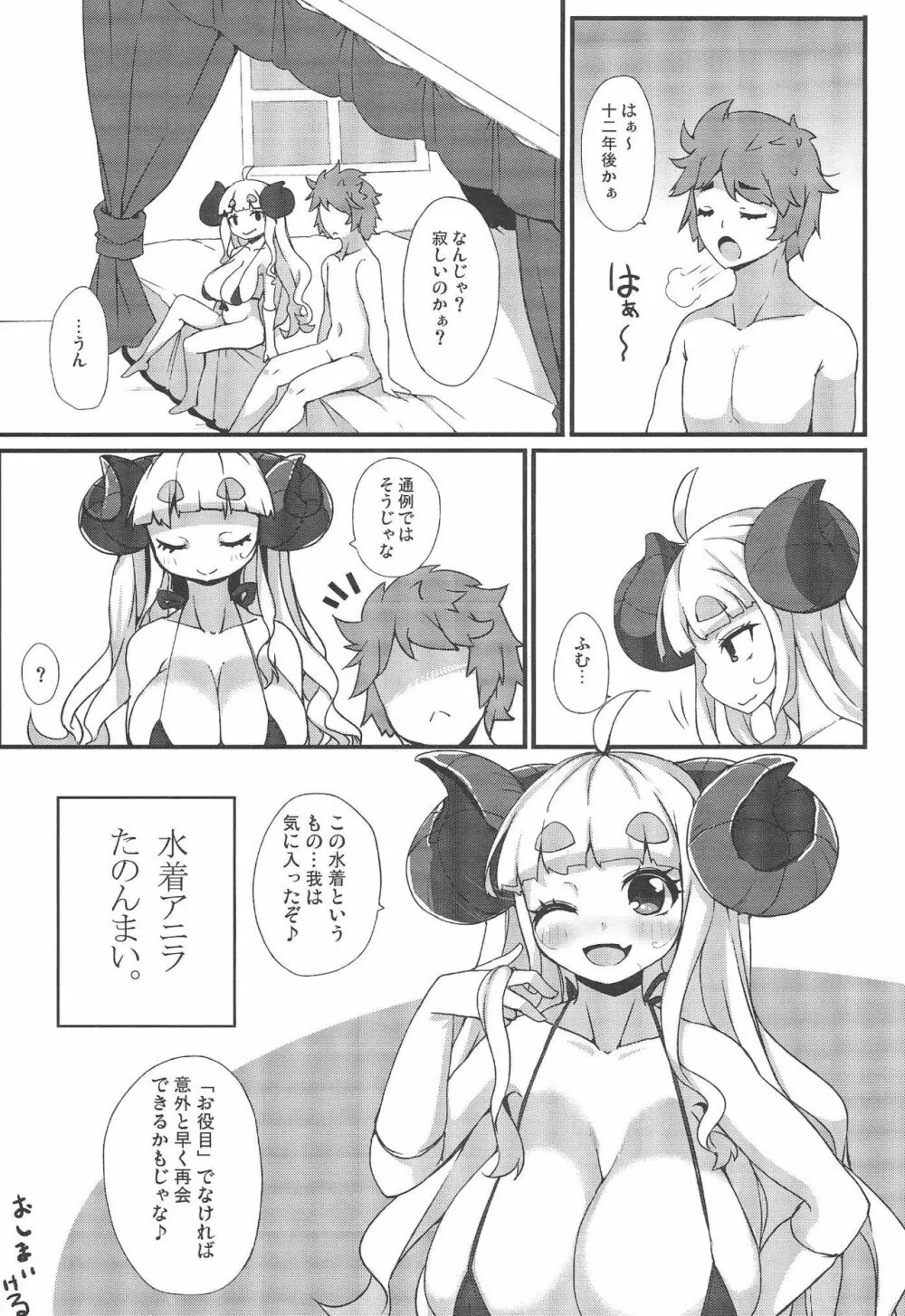 アニラのきもち - page23