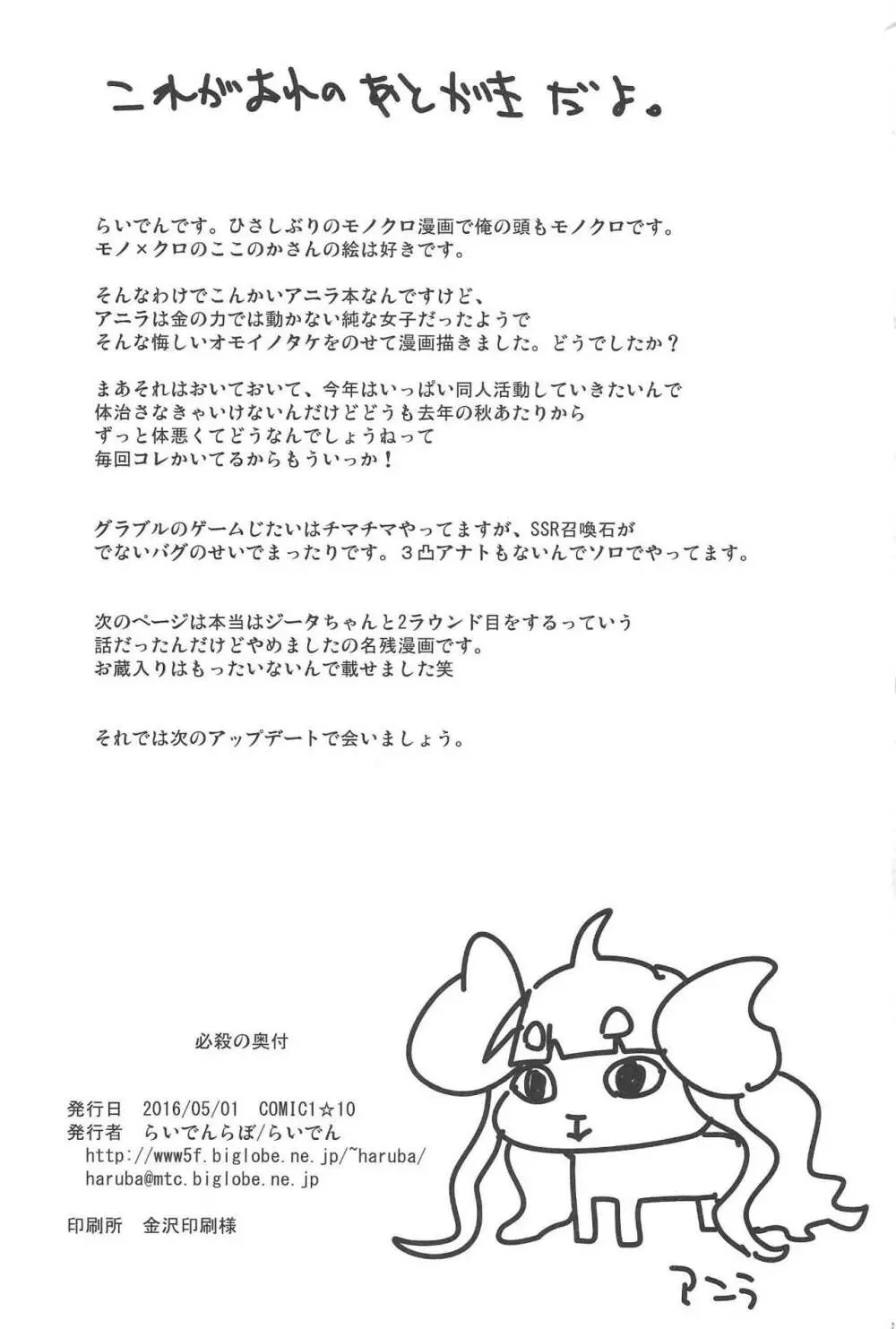 アニラのきもち - page24