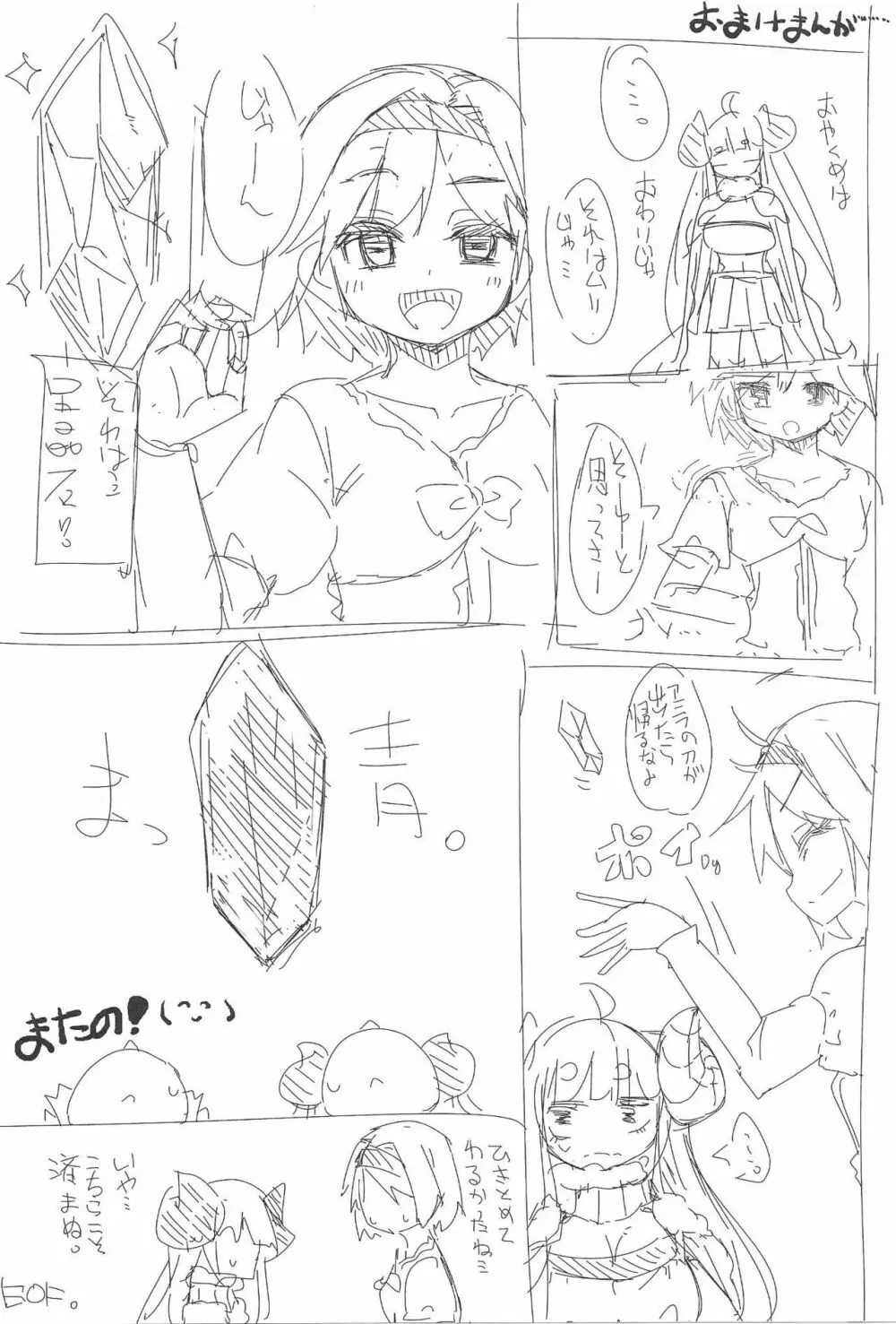 アニラのきもち - page25