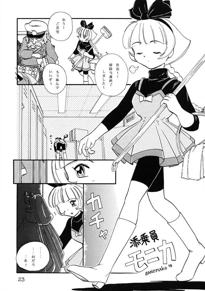 栗おこわ - page23