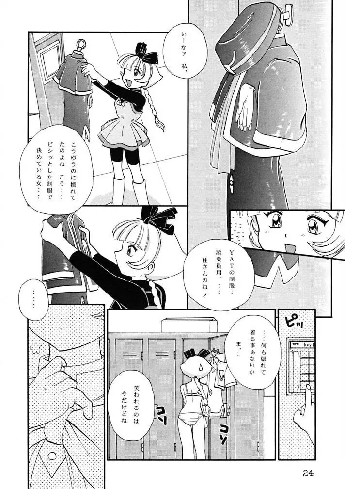 栗おこわ - page24