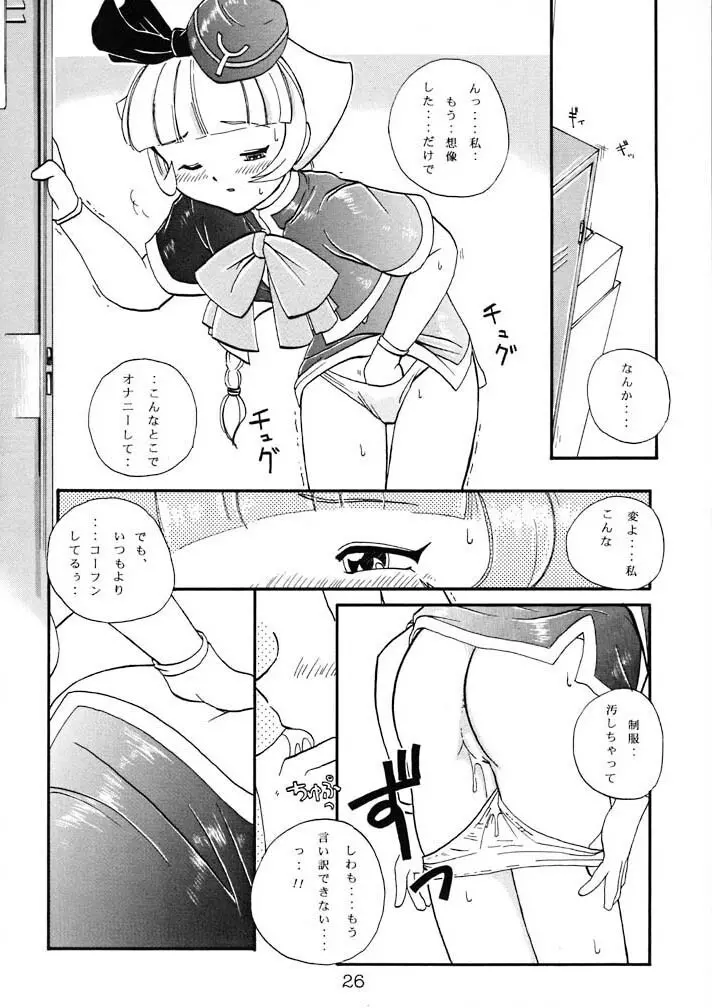 栗おこわ - page26
