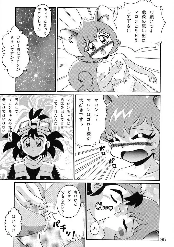 栗おこわ - page35