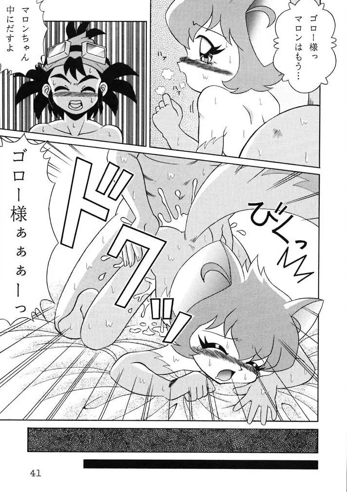 栗おこわ - page41