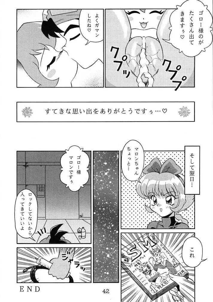 栗おこわ - page42