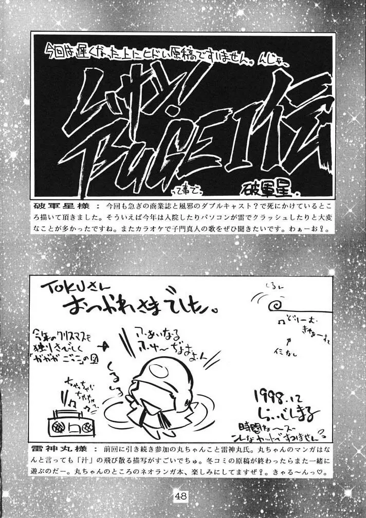 栗おこわ - page48