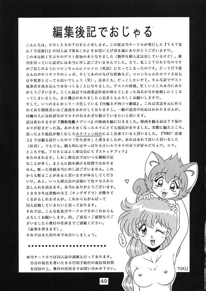栗おこわ - page49