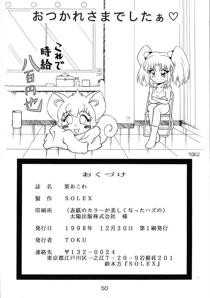 栗おこわ - page50