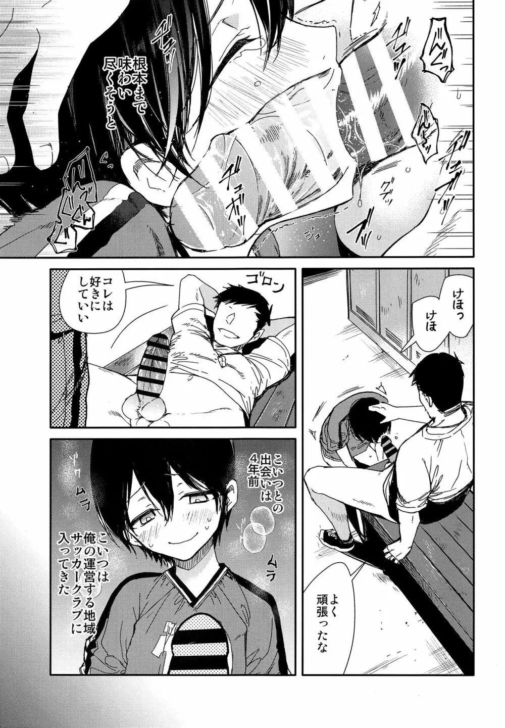 精通前サッカー少年のイキ狂いオーガズムラブセックス - page10
