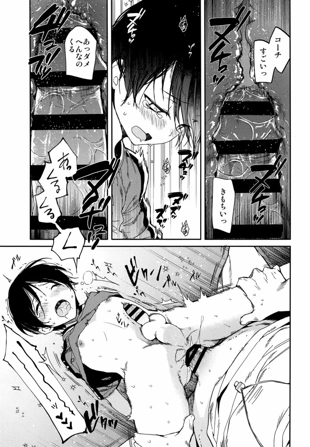 精通前サッカー少年のイキ狂いオーガズムラブセックス - page14