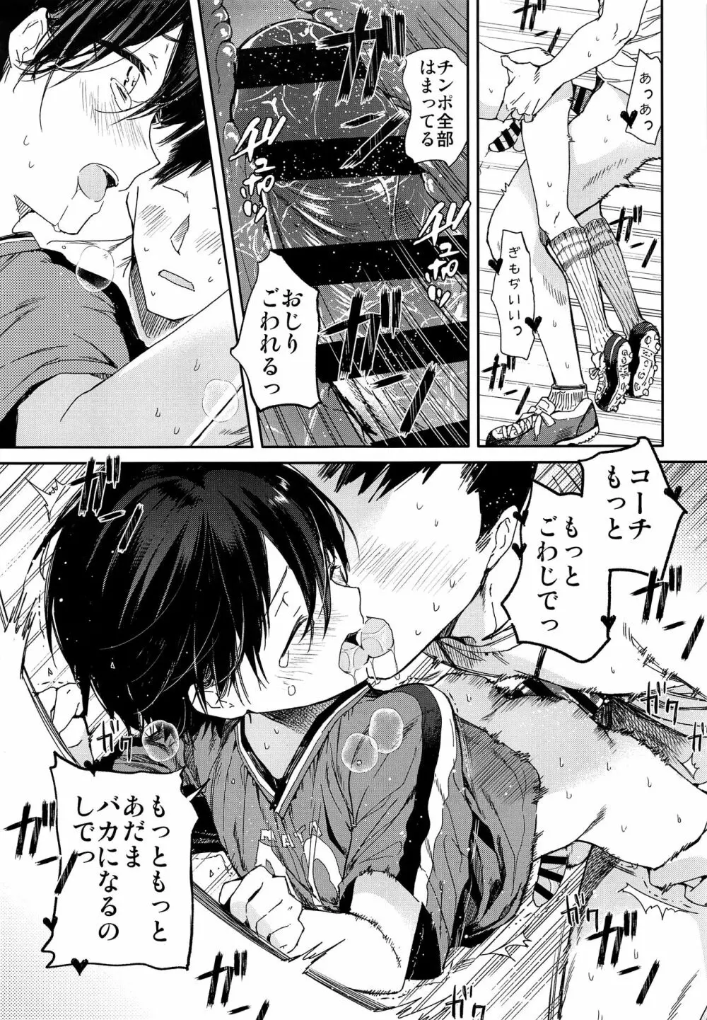 精通前サッカー少年のイキ狂いオーガズムラブセックス - page20