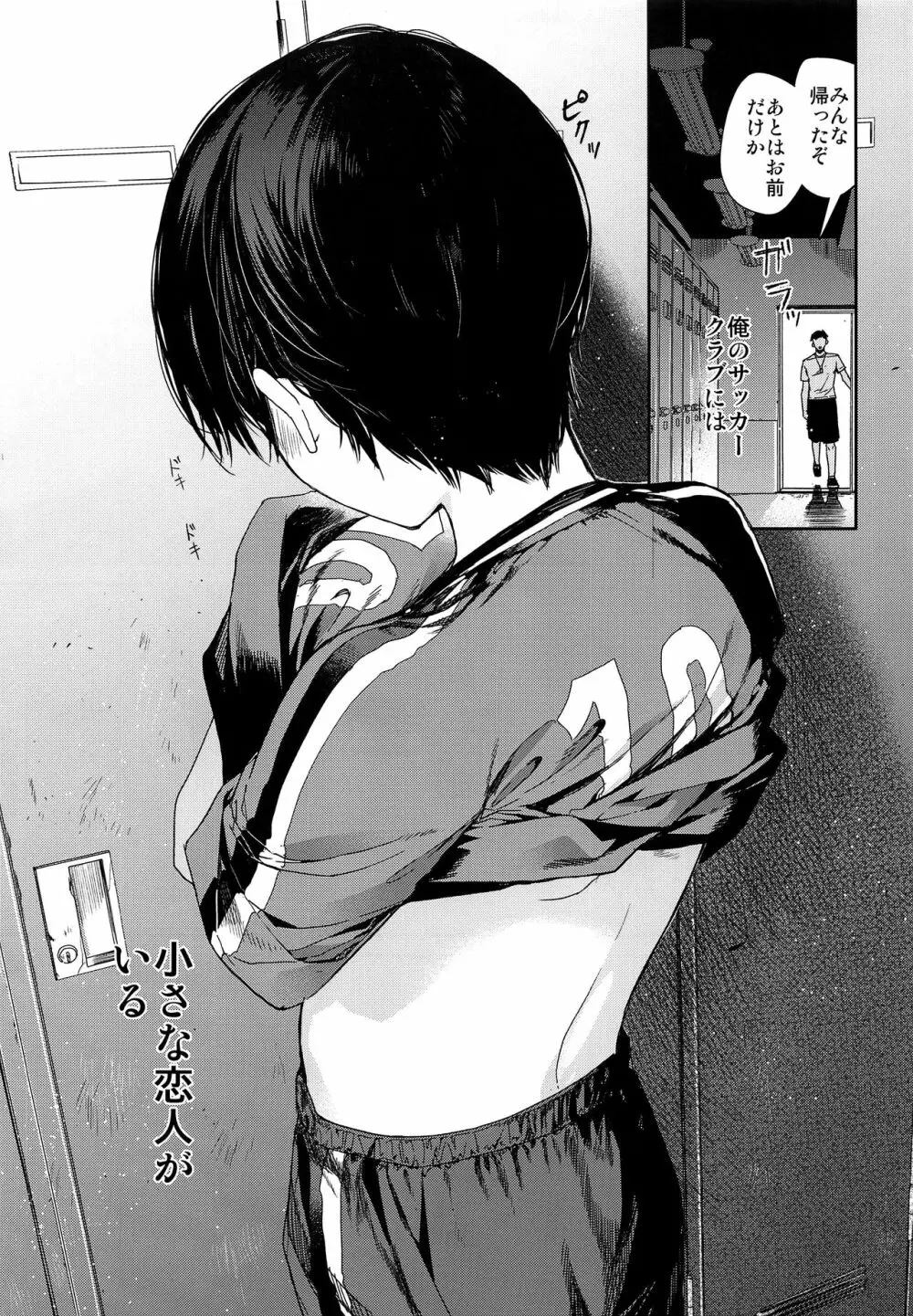 精通前サッカー少年のイキ狂いオーガズムラブセックス - page4
