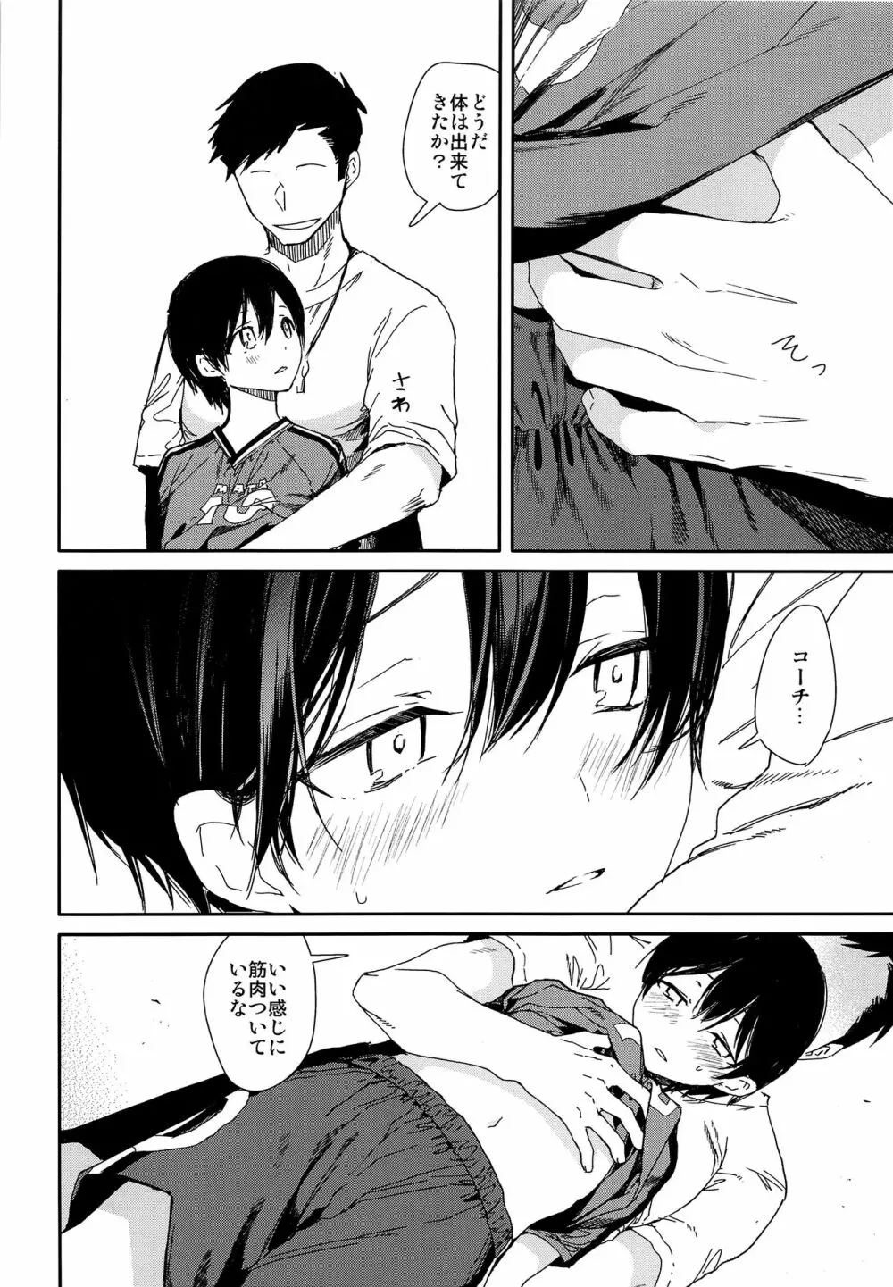 精通前サッカー少年のイキ狂いオーガズムラブセックス - page5