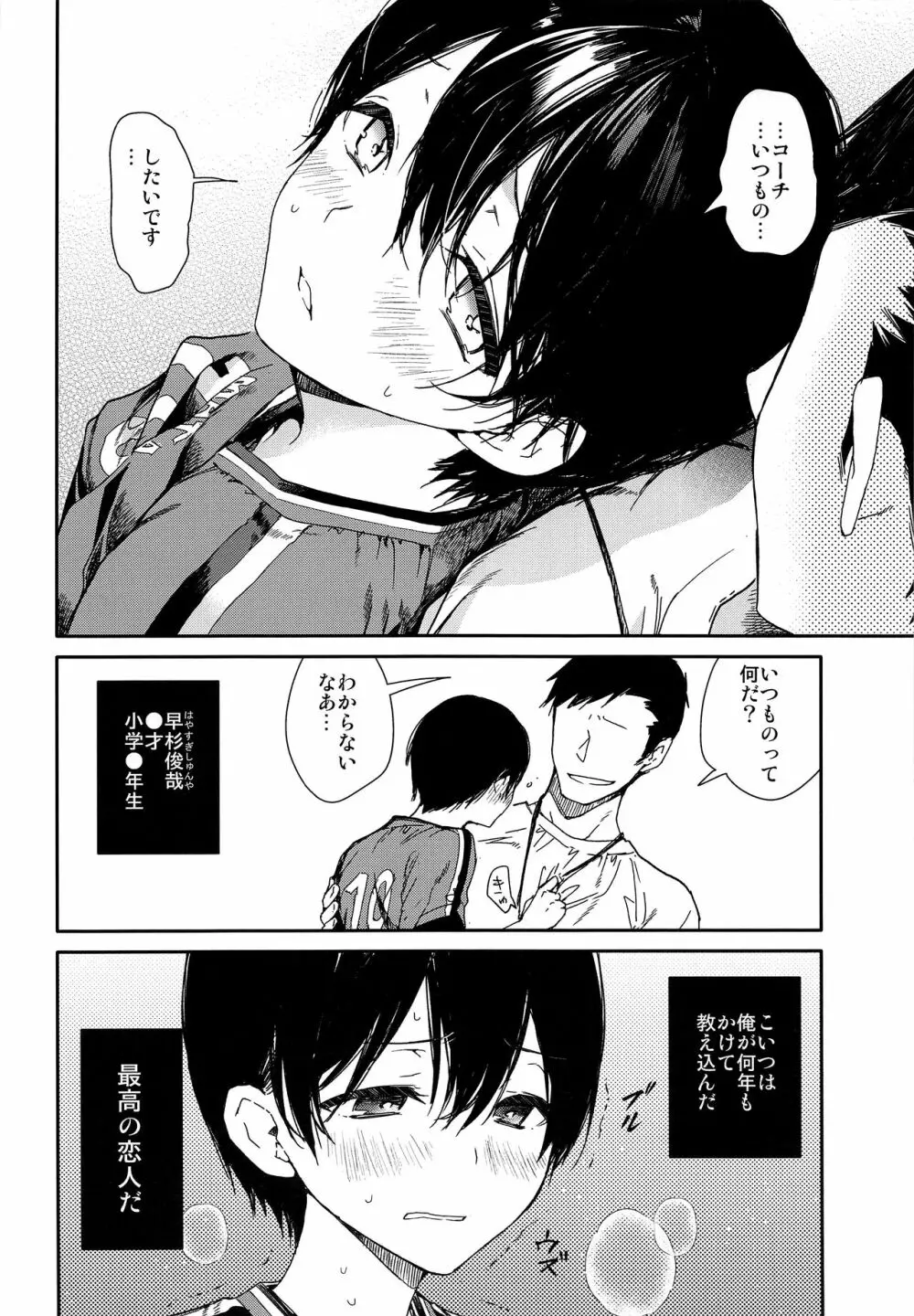 精通前サッカー少年のイキ狂いオーガズムラブセックス - page7