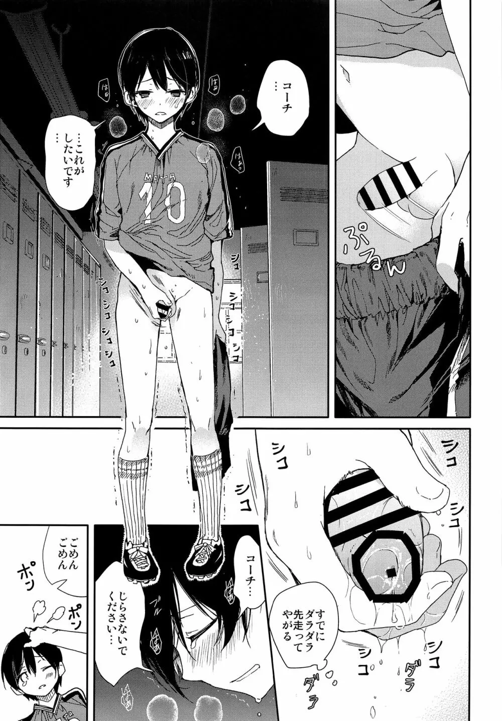 精通前サッカー少年のイキ狂いオーガズムラブセックス - page8