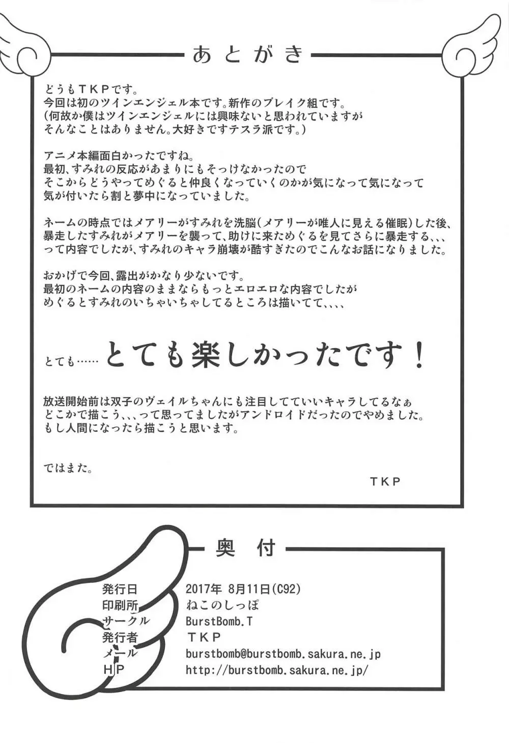 BREAKタイム - page25