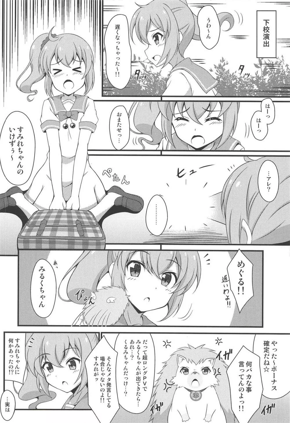 BREAKタイム - page3