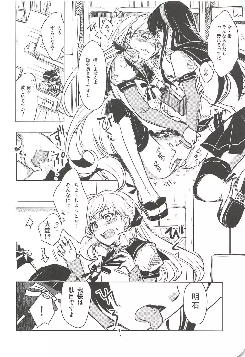 I copy. - page23