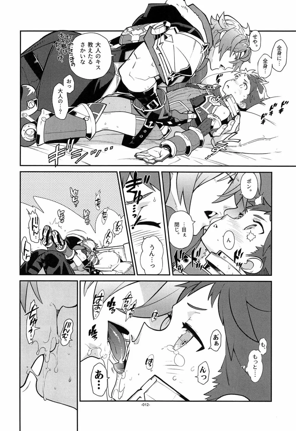キズナパワー❤∞ - page11