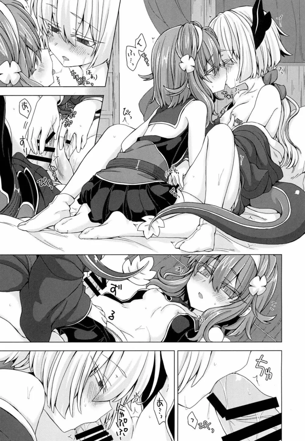 アコサマ。その12 - page10