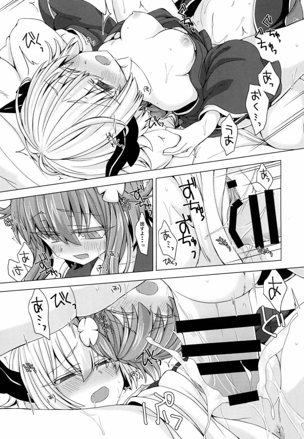 アコサマ。その12 - page16