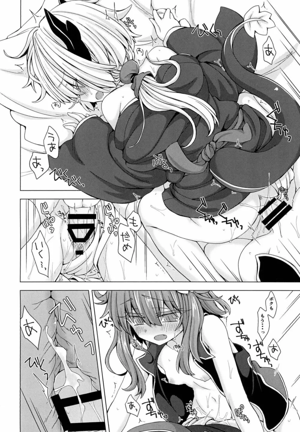 アコサマ。その12 - page19